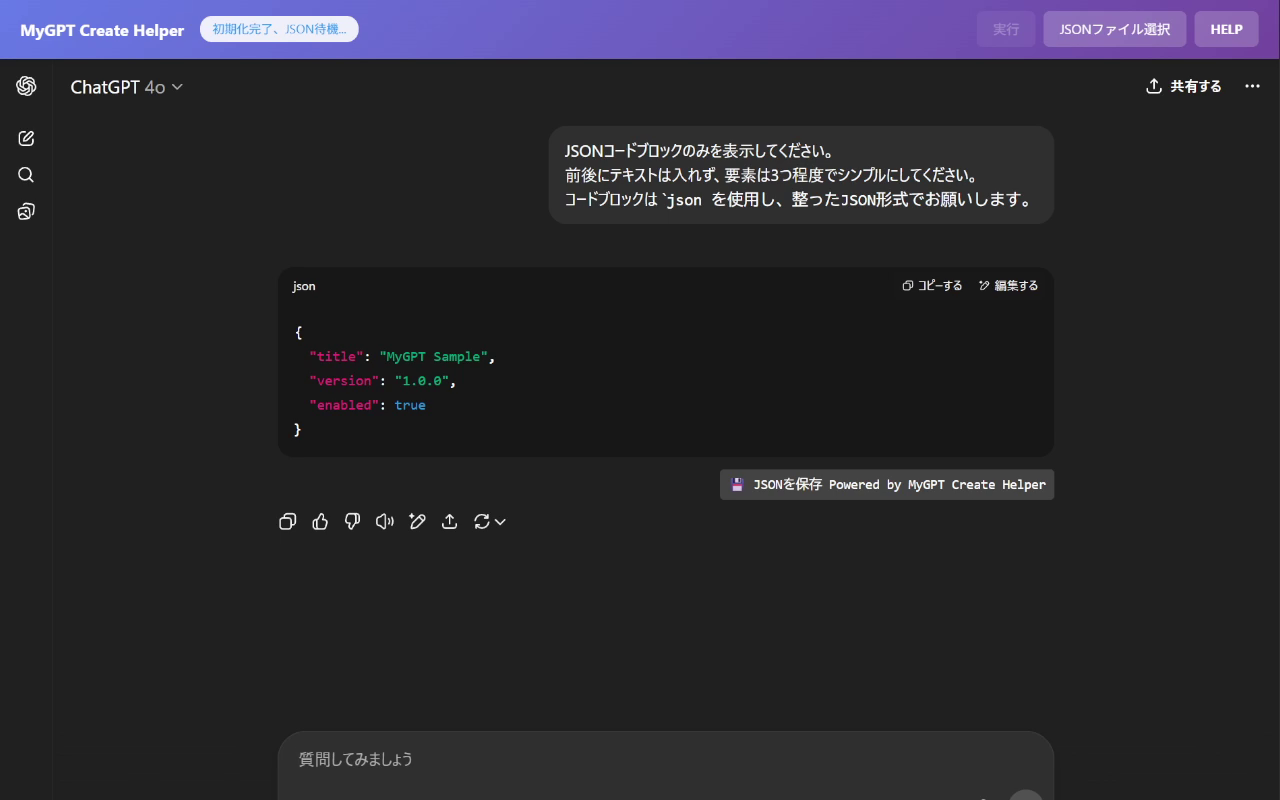 JSON保存機能のデモ